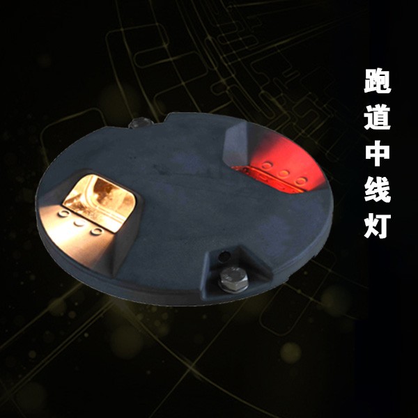 跑道中線(xiàn)燈